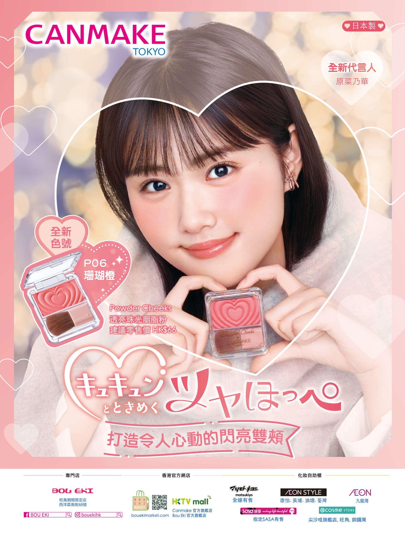 【💓令人心動的胭脂】